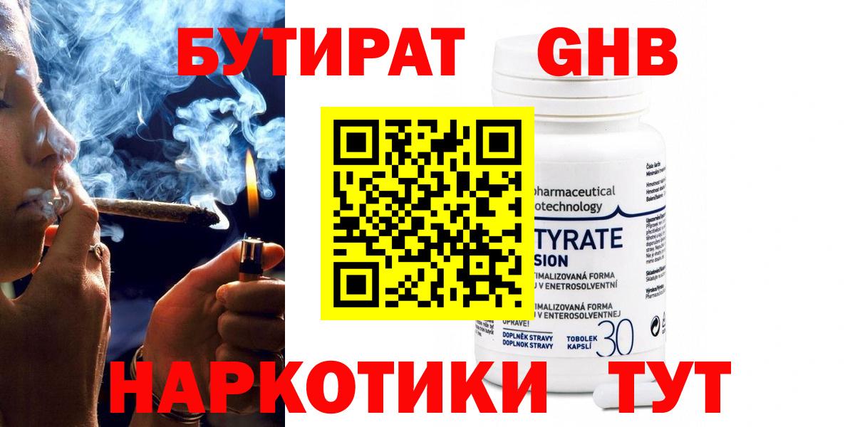 БУТИРАТ бутандиол  Вход с VPN  Карачаевск 