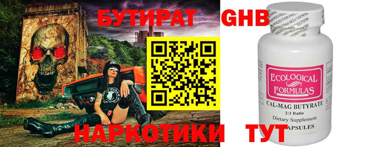 БУТИРАТ буратино Карачаевск