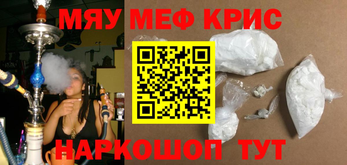 Меф мяу мяу  Карачаевск